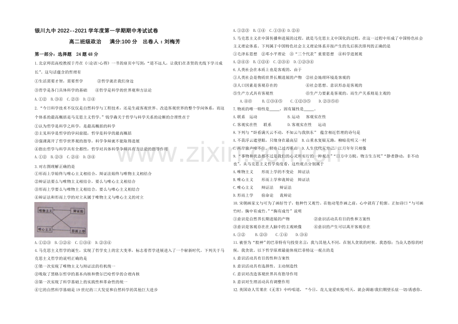 宁夏银川九中2020-2021学年高二上学期期中考试-政治-Word版含答案.docx_第1页