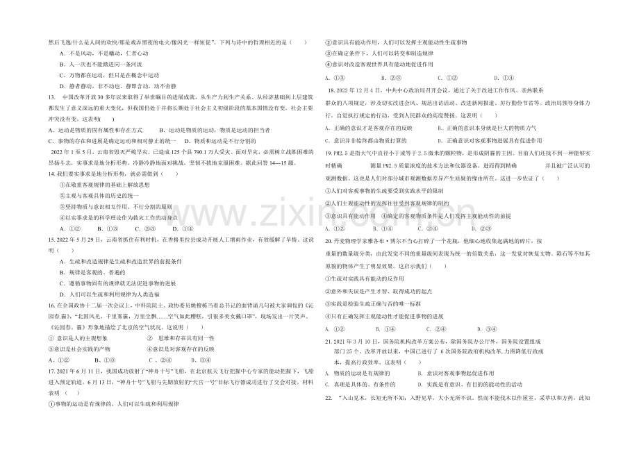 宁夏银川九中2020-2021学年高二上学期期中考试-政治-Word版含答案.docx_第2页