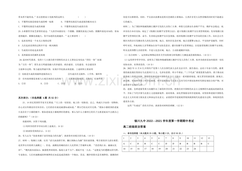 宁夏银川九中2020-2021学年高二上学期期中考试-政治-Word版含答案.docx_第3页