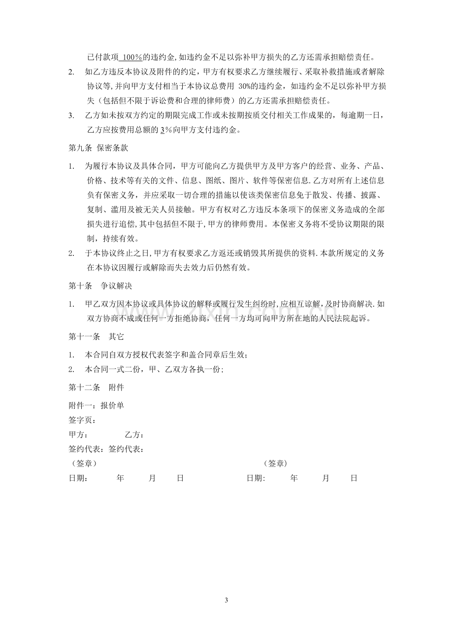 标准合同-第三方人员服务协议.doc_第3页