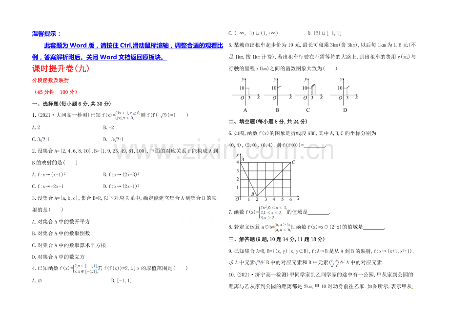 2020年高中数学(人教A版)必修一课时提升：1.2.2-第2课时-分段函数及映射.docx_第1页