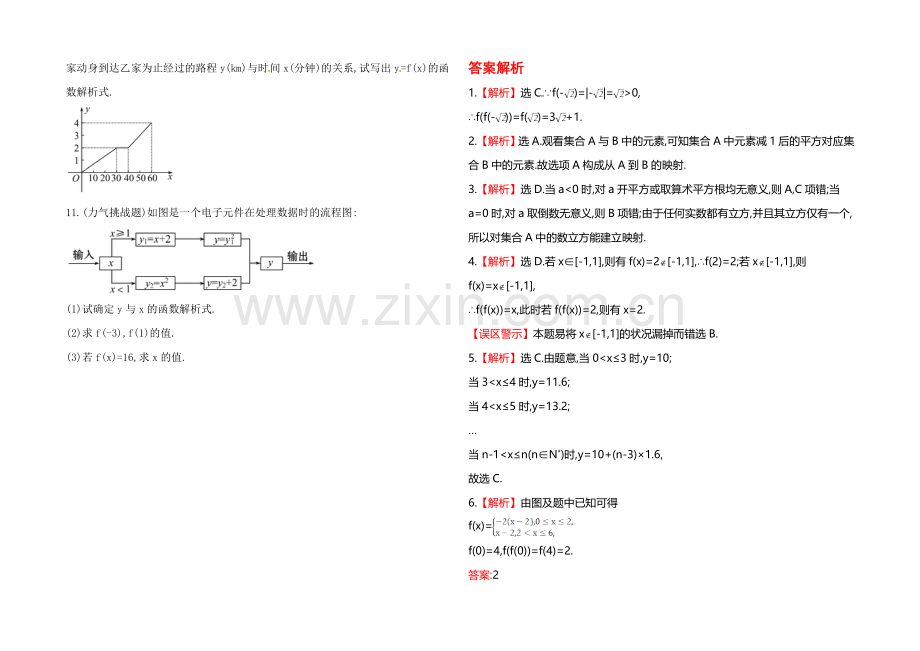 2020年高中数学(人教A版)必修一课时提升：1.2.2-第2课时-分段函数及映射.docx_第2页