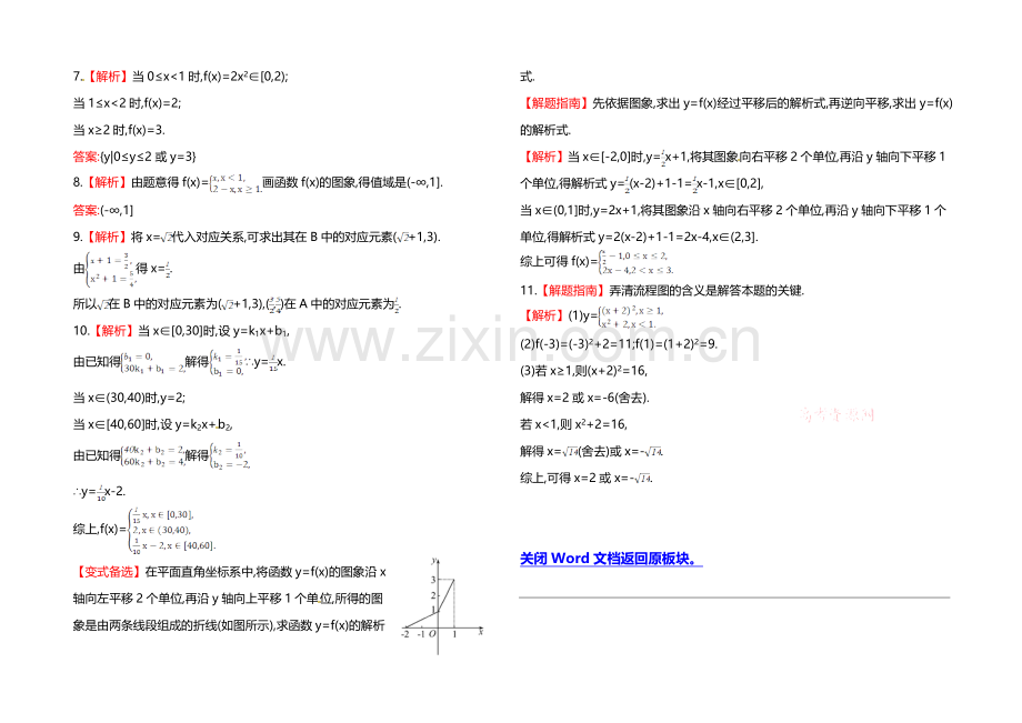 2020年高中数学(人教A版)必修一课时提升：1.2.2-第2课时-分段函数及映射.docx_第3页