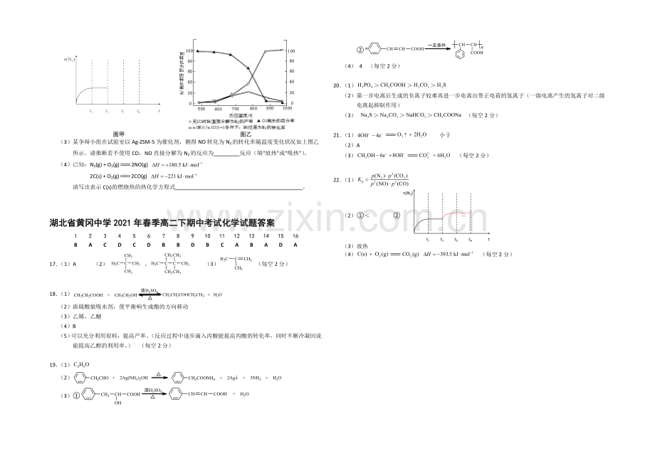 湖北省黄冈中学2020-2021学年高二下学期期中考试化学试题-Word版含答案.docx_第3页