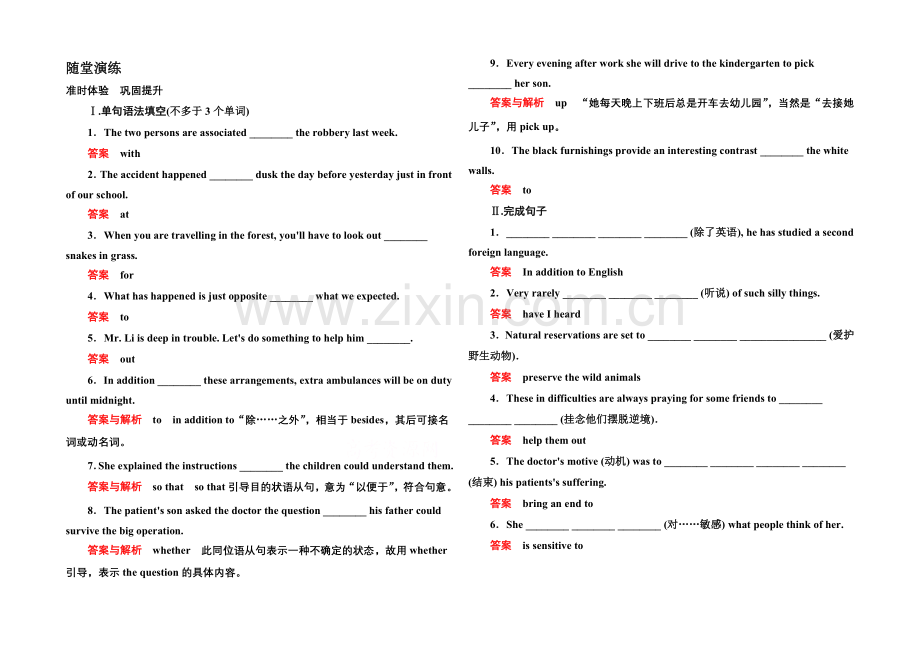 2020-2021学年高中英语北师大版必修4-随堂演练-12-7.docx_第1页