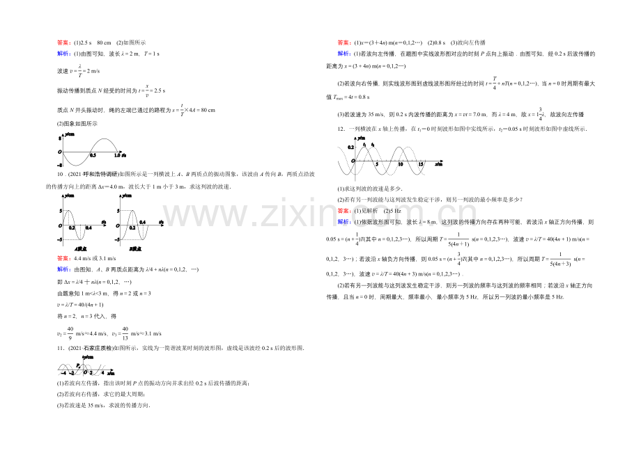 2022年高考物理一轮复习课时作业35机械波-.docx_第3页