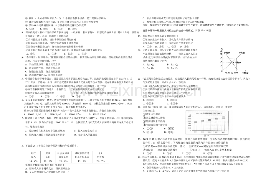 湖北省黄冈中学2022届高三上学期9月训练政治(二)试题-Word版含答案.docx_第2页