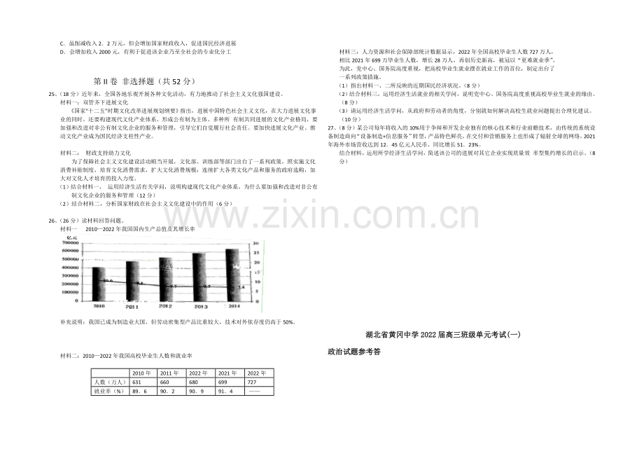 湖北省黄冈中学2022届高三上学期9月训练政治(二)试题-Word版含答案.docx_第3页