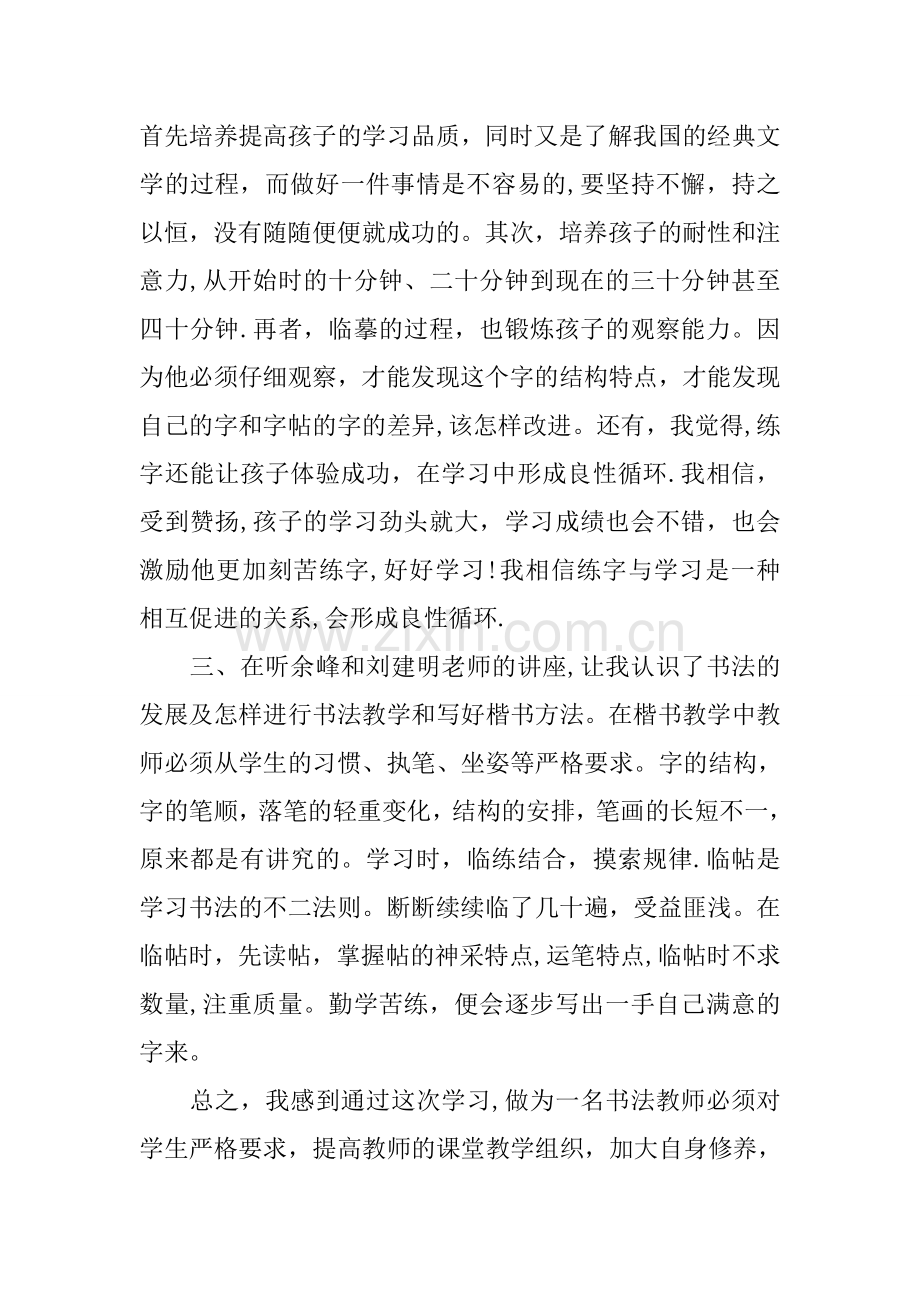 书法教师教学工作总结.docx_第3页