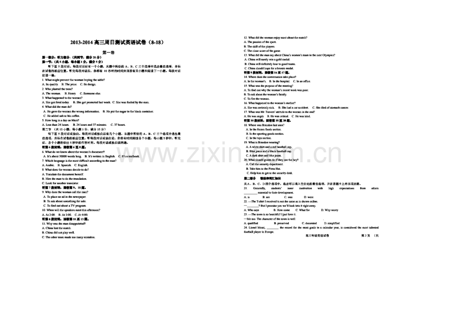 河北省衡水中学2020届高三上学期第一周周测英语试题扫描版含答案.docx_第1页