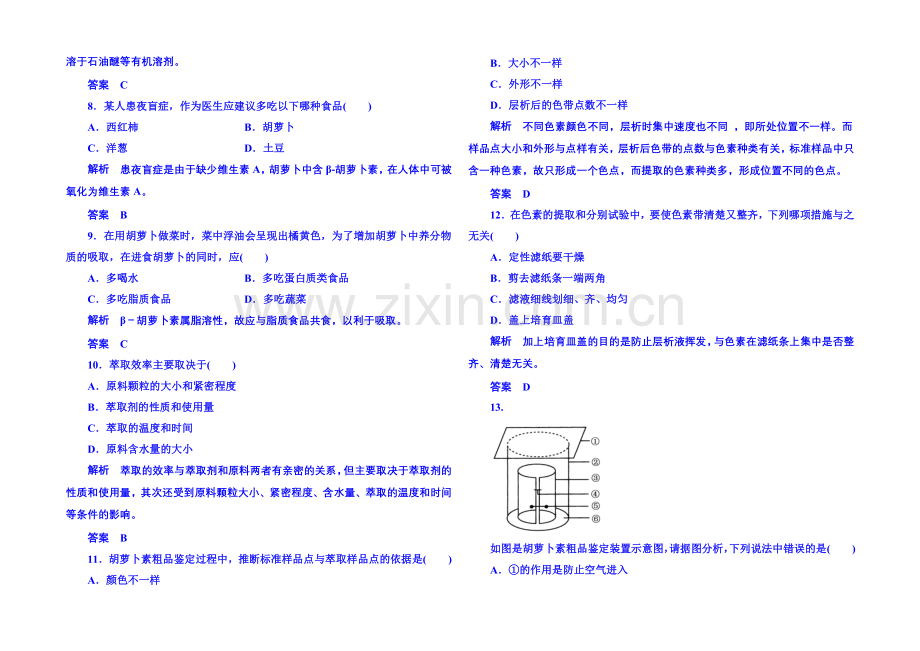 2020-2021学年高中生物选修一-双基限时练16.docx_第2页