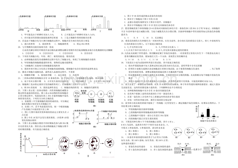 山东省临沂市某中学2022届高三上学期第一次(9月)月考生物试题-Word版含答案.docx_第2页