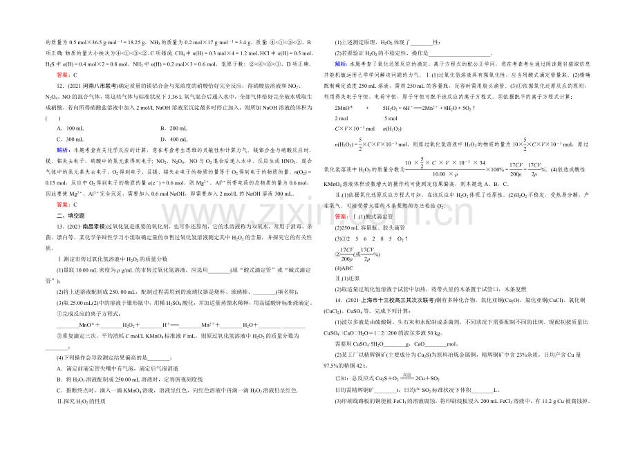 高三化学二轮复习习题-第一部分-微专题强化练-专题2-物质的量.docx_第3页