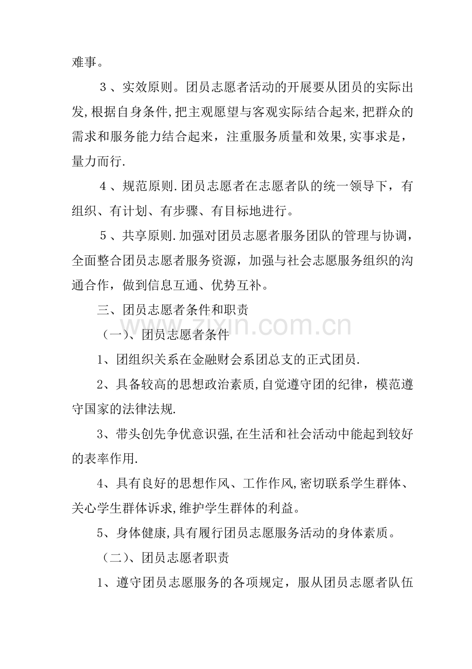 志愿者服务活动方案.doc_第2页