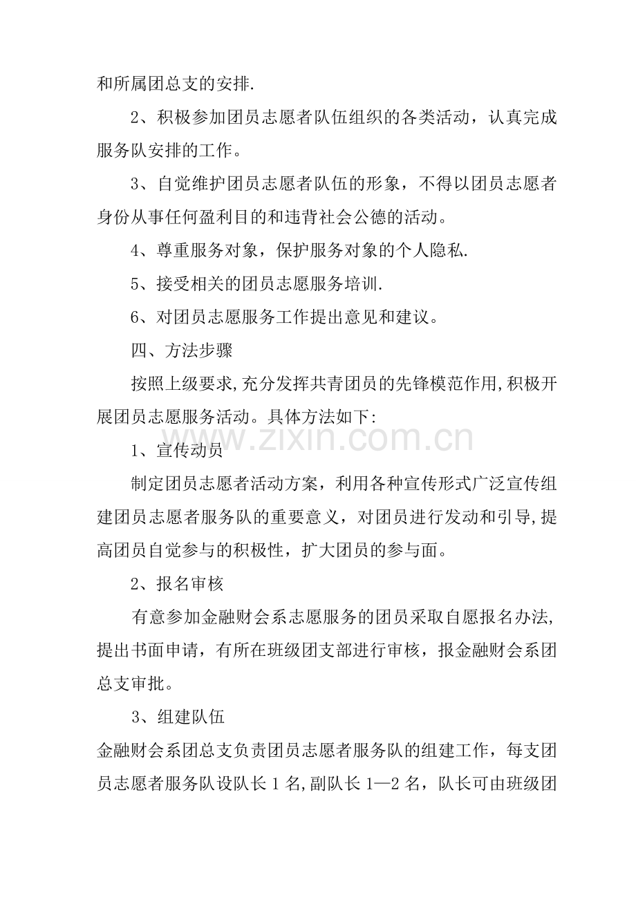 志愿者服务活动方案.doc_第3页