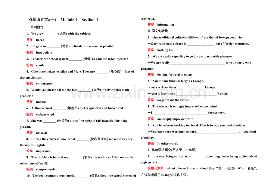 【名师一号】2020-2021学年高中英语(外研版)必修一双基限时练1.docx_第1页