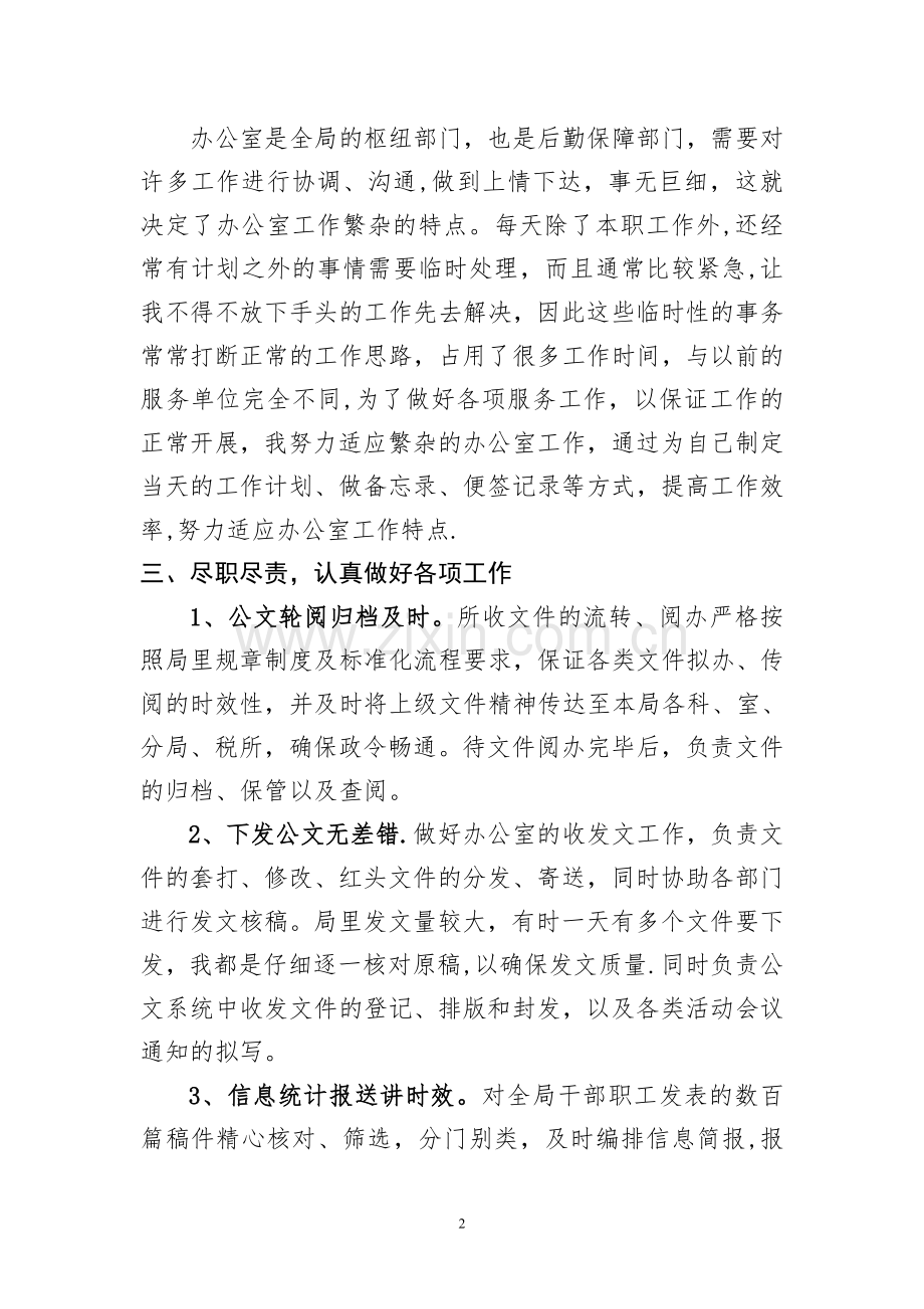 西部计划志愿者服务期满工作总结.doc_第2页