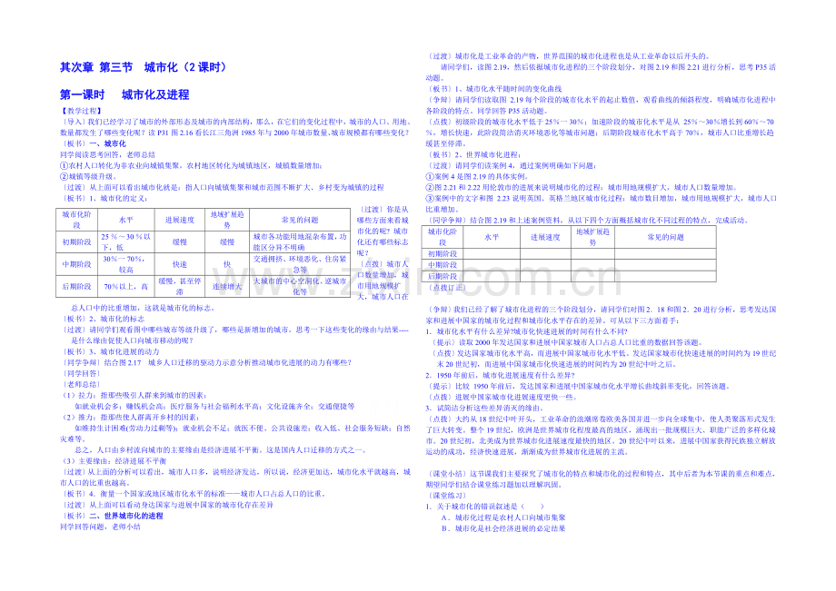 2013-2020学年高一下学期地理人教版必修2教案-第2章第3节-城市化2.docx_第1页