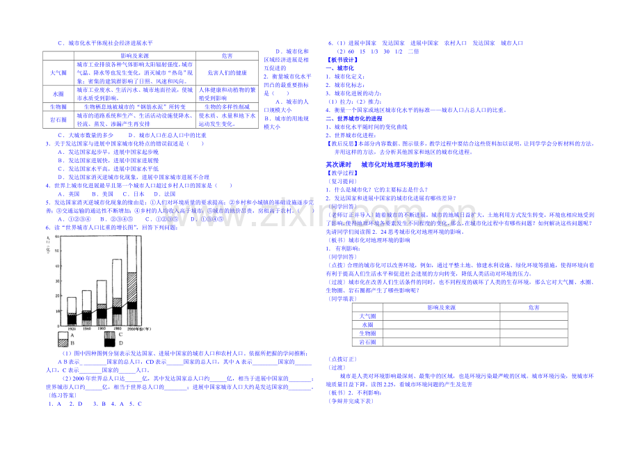 2013-2020学年高一下学期地理人教版必修2教案-第2章第3节-城市化2.docx_第2页