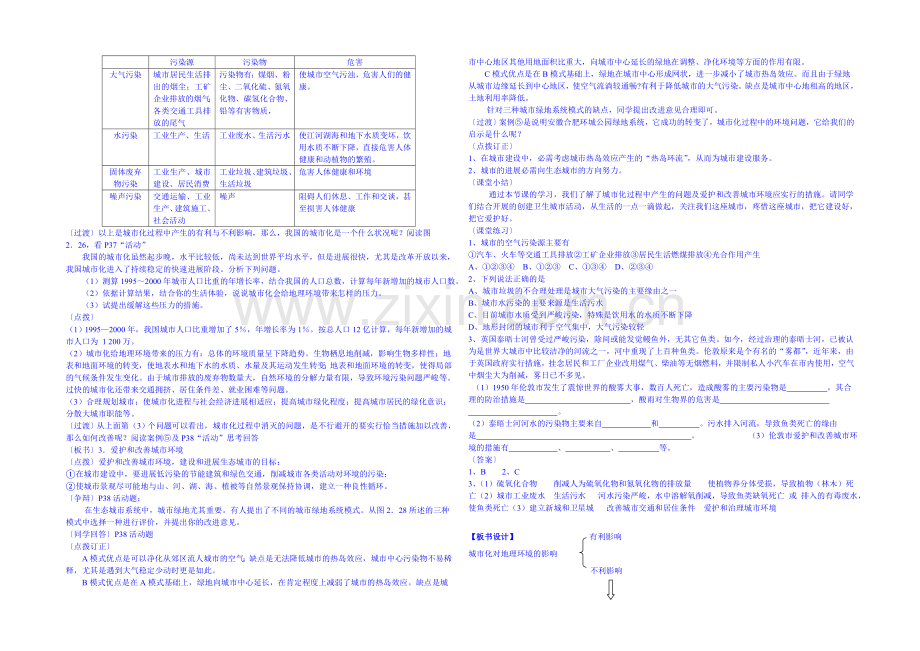 2013-2020学年高一下学期地理人教版必修2教案-第2章第3节-城市化2.docx_第3页