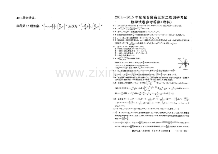 豫晋冀2021届高三上学期第二次调研考试-数学(理)-扫描版含答案.docx_第3页