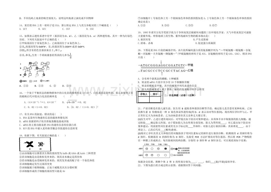 吉林一中2020-2021学年高一下学期期末生物考试-Word版含答案.docx_第2页