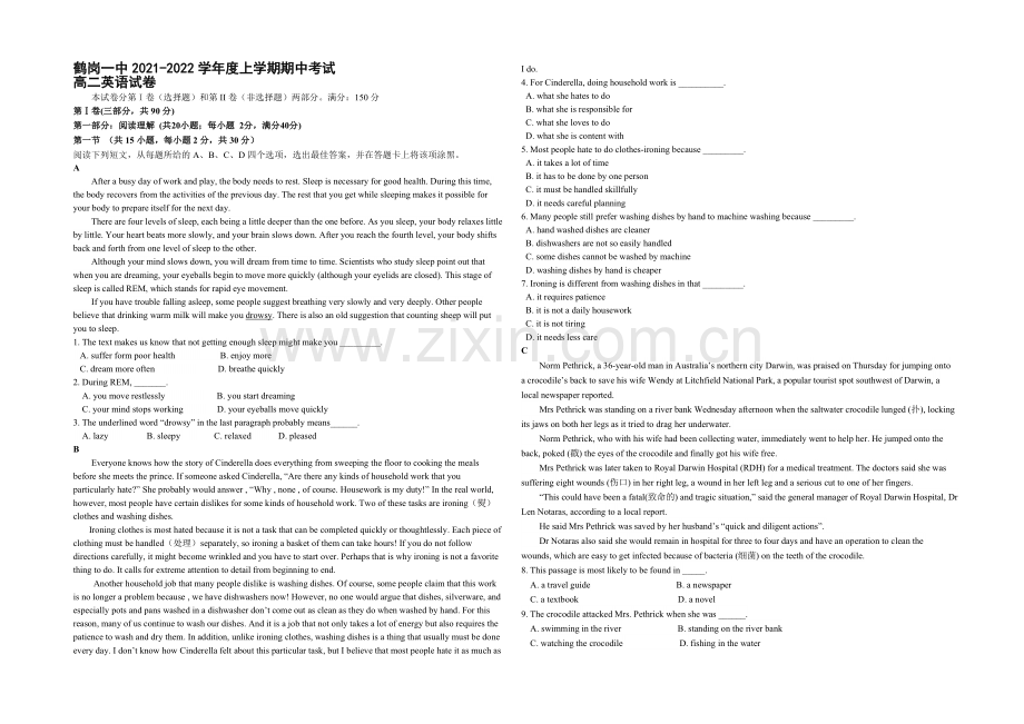 黑龙江省鹤岗一中2021—2022学年高二上学期期中试题-英语-Word版含答案.docx_第1页