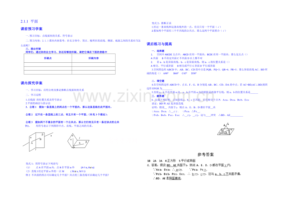 2013-2020学年高一下学期数学人教A版必修2学案-第2章第2.1.1节平面.docx_第1页