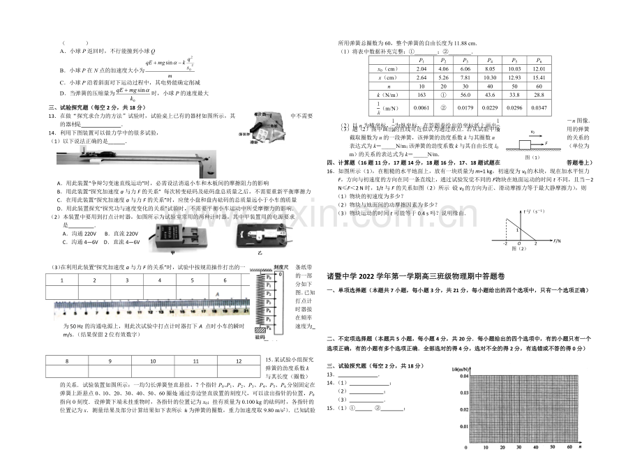 浙江省诸暨中学2021届高三上学期期中考试物理-Word版含答案.docx_第2页