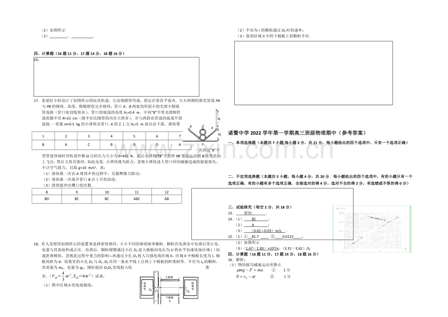 浙江省诸暨中学2021届高三上学期期中考试物理-Word版含答案.docx_第3页