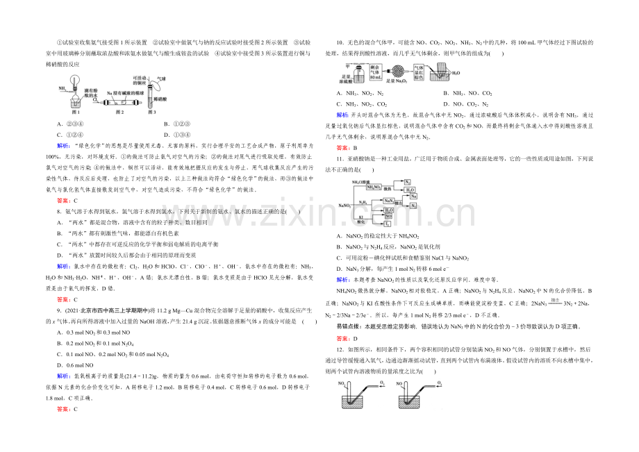 2021春走向高考(人教版)高三化学一轮复习测试题-第4章-第4节.docx_第2页