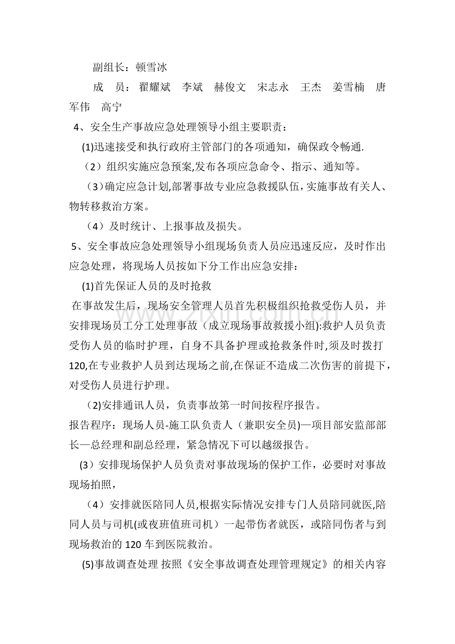 安全生产应急救援预案管理制度.docx_第2页