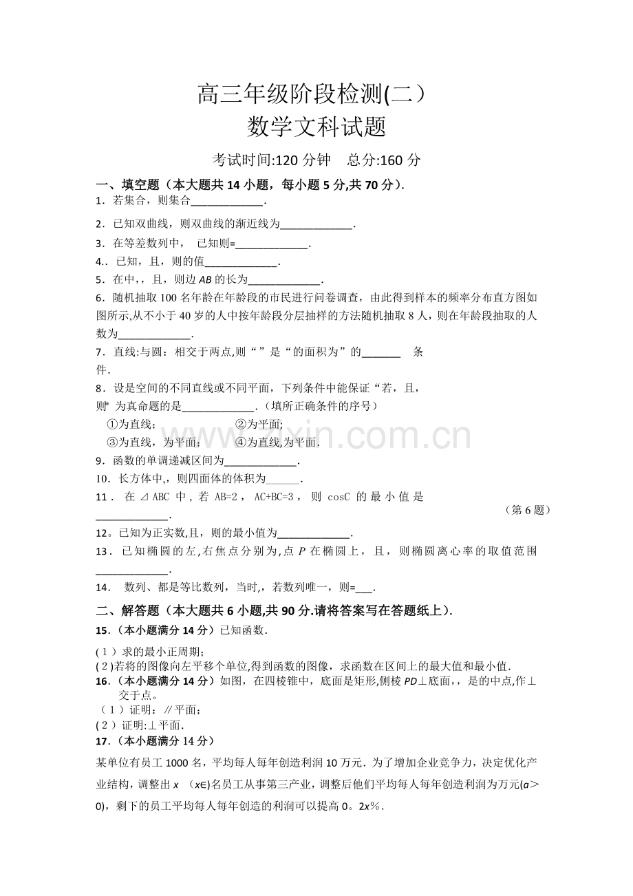 江苏省泰兴高三第二次月考试卷文.doc_第1页