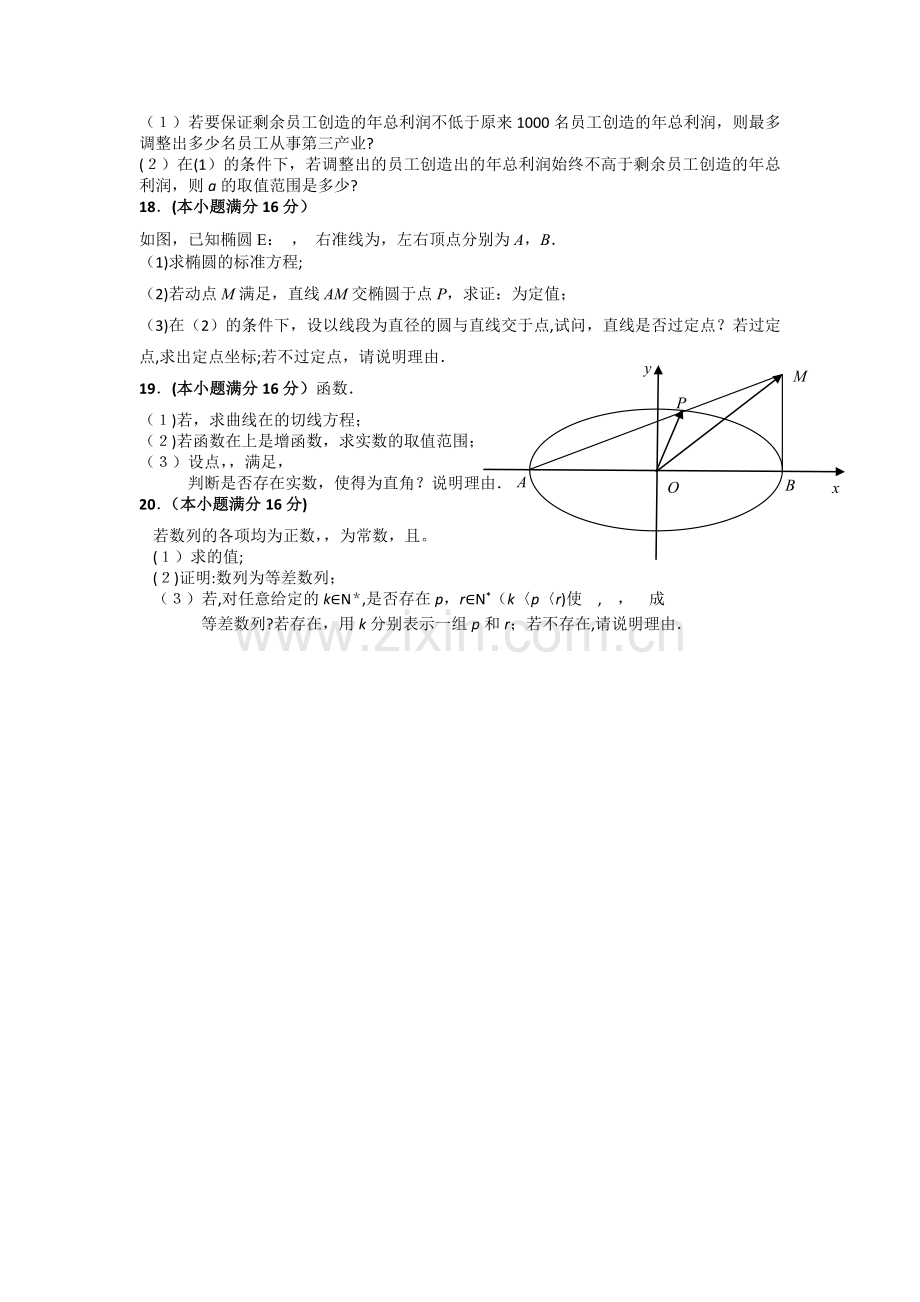 江苏省泰兴高三第二次月考试卷文.doc_第2页