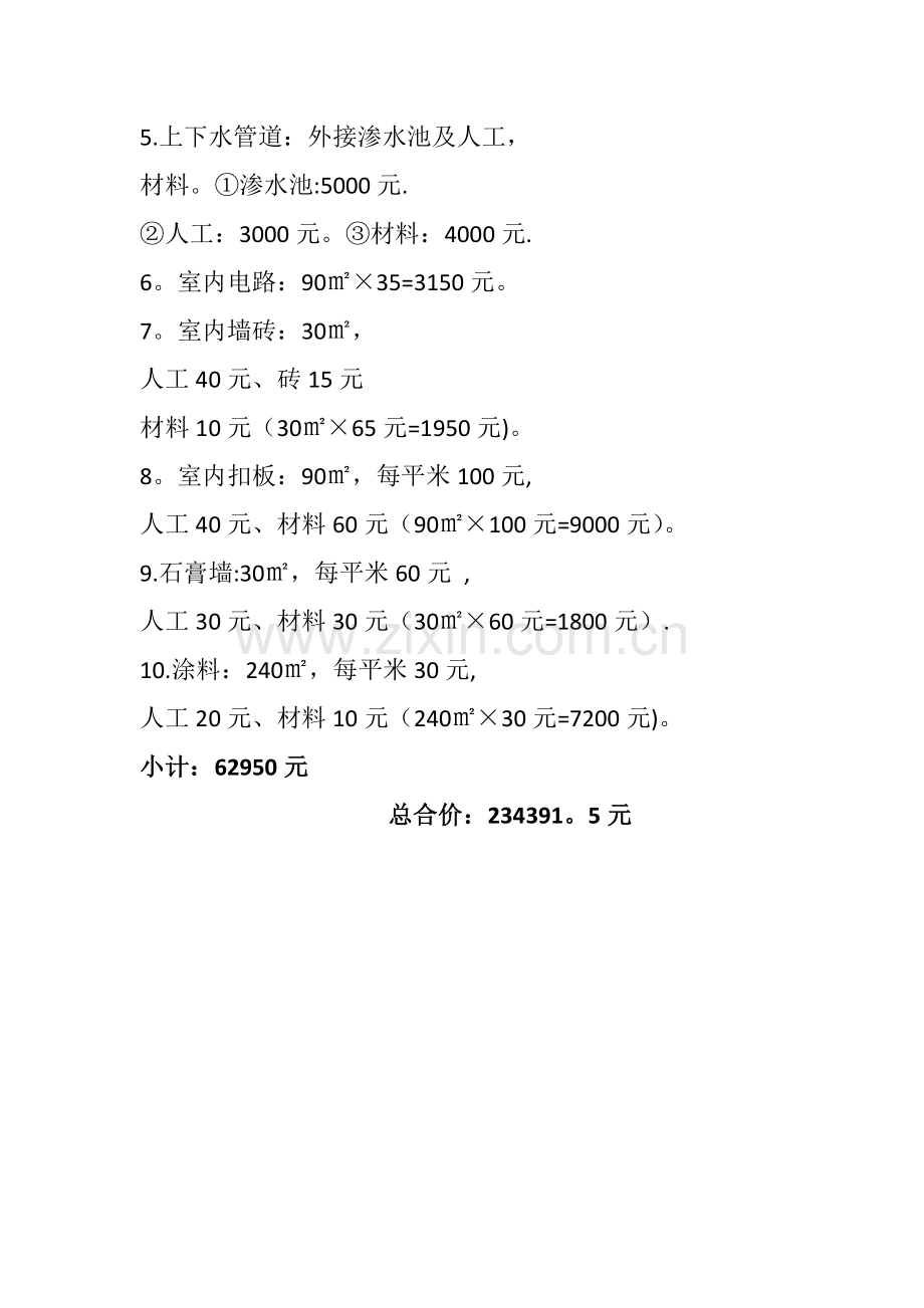 工程报价表(1).doc_第3页