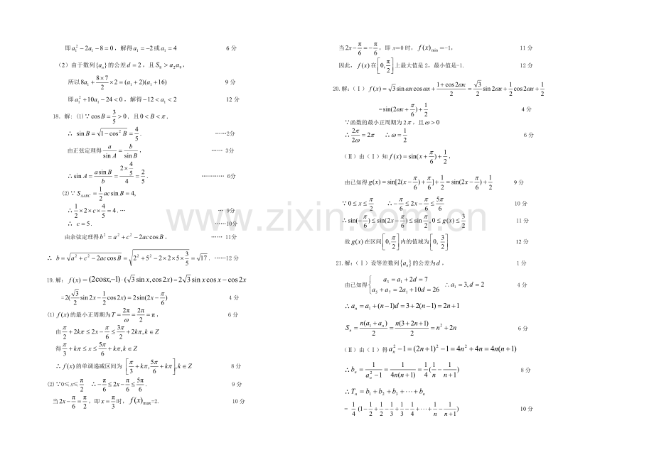 福建省漳浦三中2021届高三上学期第二次调研考数学(文)-Word版含答案.docx_第3页