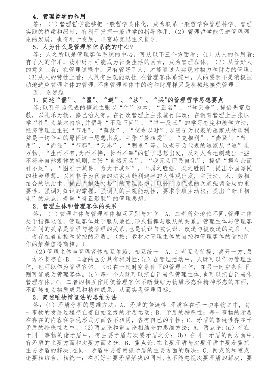 管理哲学形成性考核册.doc_第3页