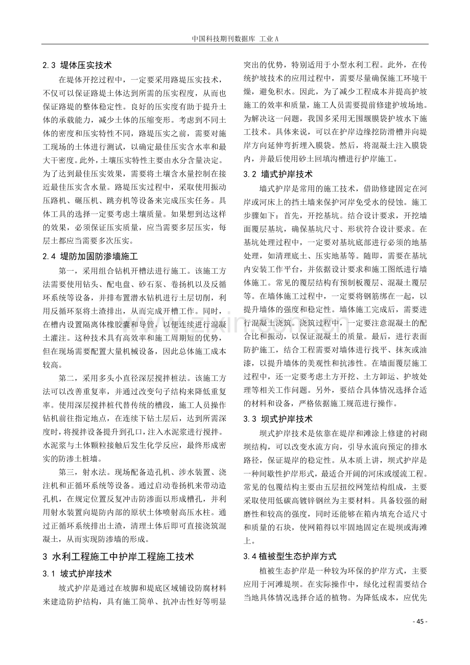 水利工程堤防与护岸工程施工技术应用探讨.pdf_第2页