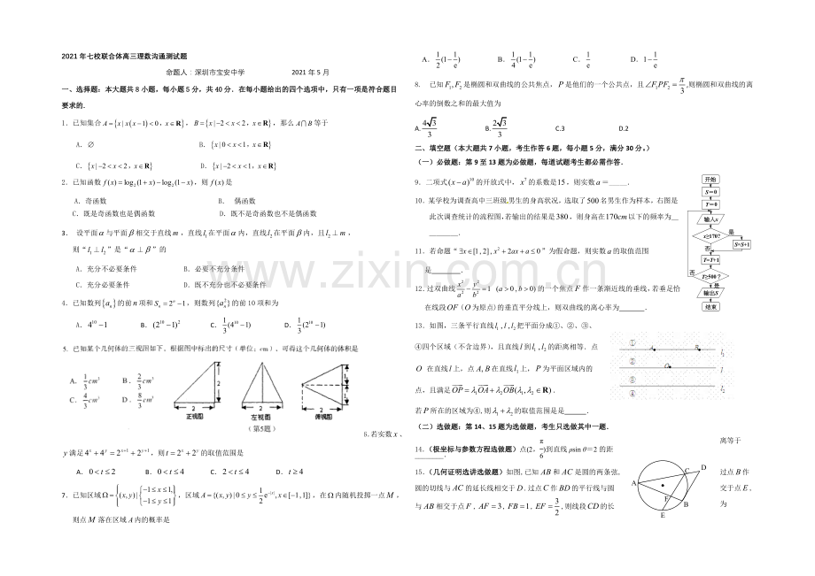 广东省宝安中学2021届高三模拟考试数学(理)试题-Word版含答案.docx_第1页