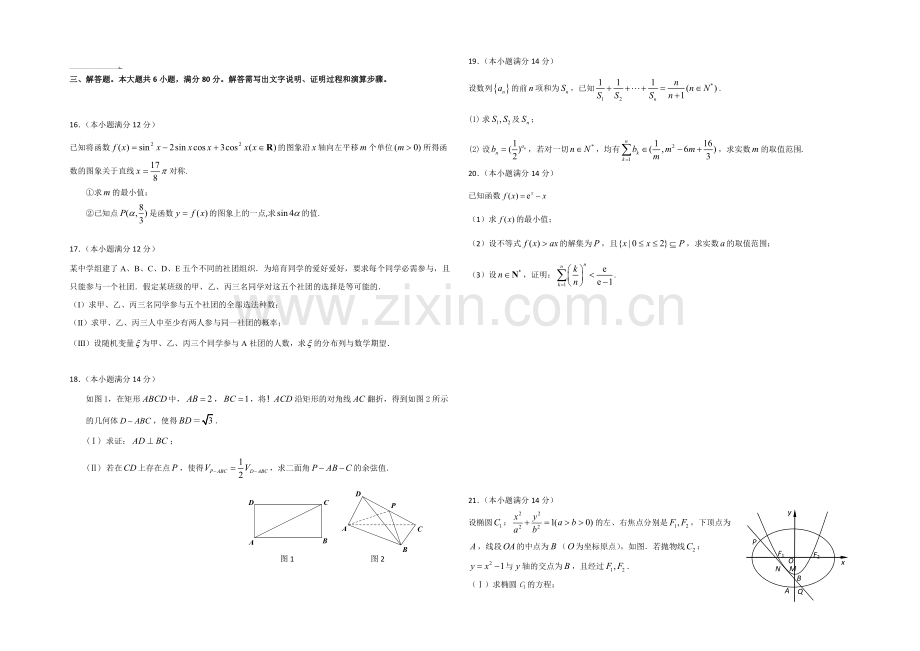 广东省宝安中学2021届高三模拟考试数学(理)试题-Word版含答案.docx_第2页