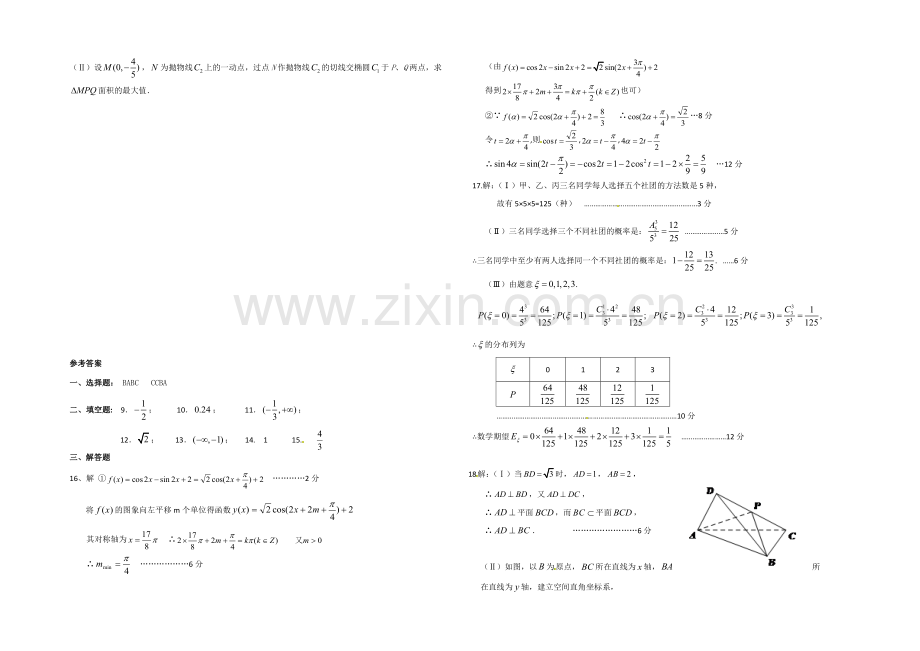 广东省宝安中学2021届高三模拟考试数学(理)试题-Word版含答案.docx_第3页