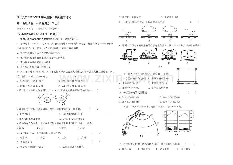 宁夏银川九中2020-2021学年高一上学期期末考试-地理-Word版含答案.docx_第1页