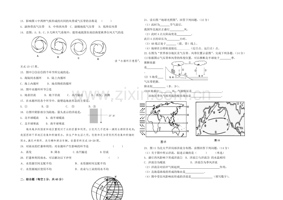 宁夏银川九中2020-2021学年高一上学期期末考试-地理-Word版含答案.docx_第2页