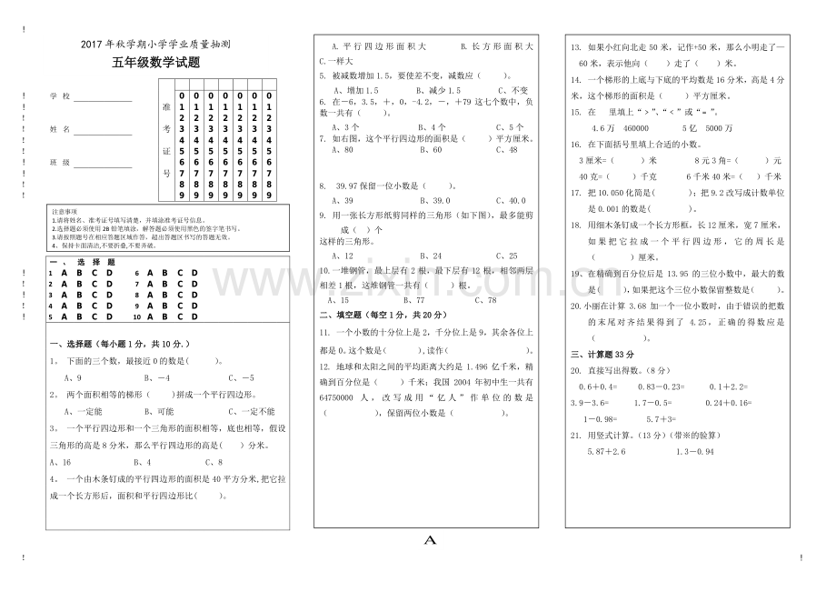 小学数学试卷模板.doc_第1页