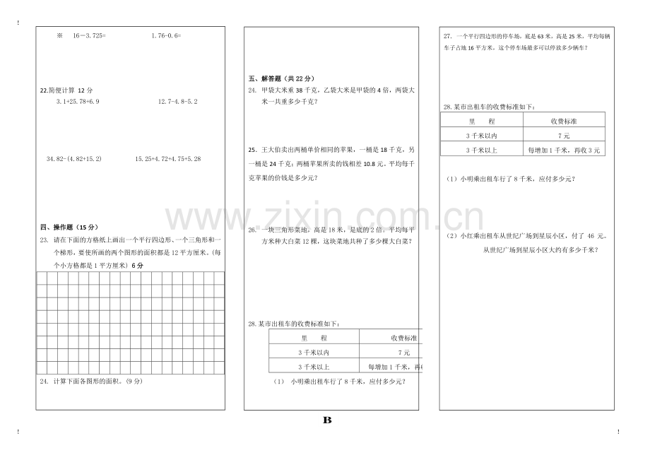 小学数学试卷模板.doc_第2页