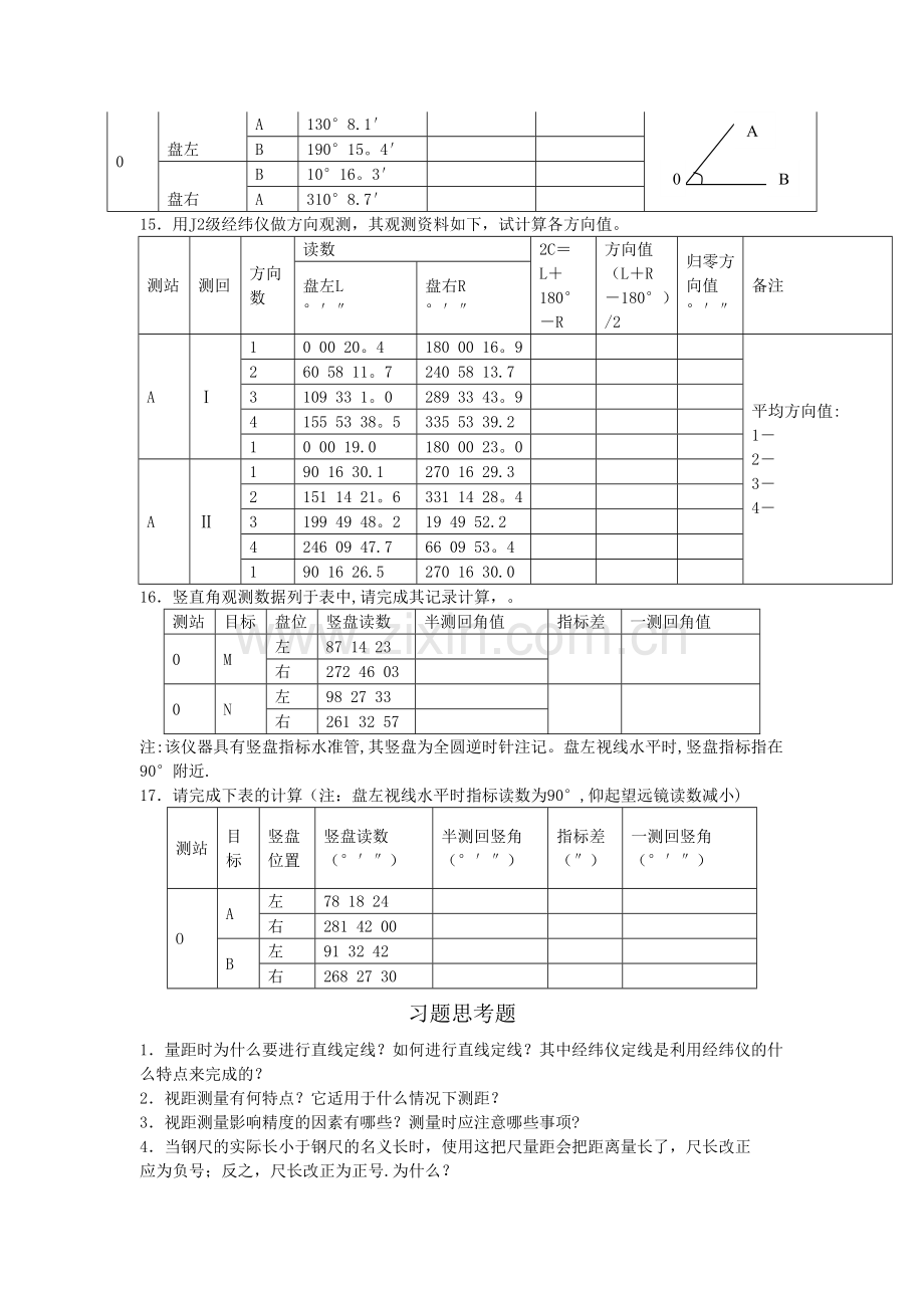 工程测量答案.doc_第2页