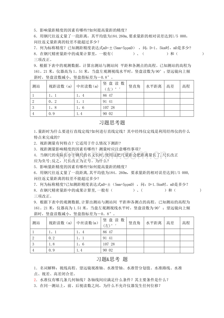 工程测量答案.doc_第3页