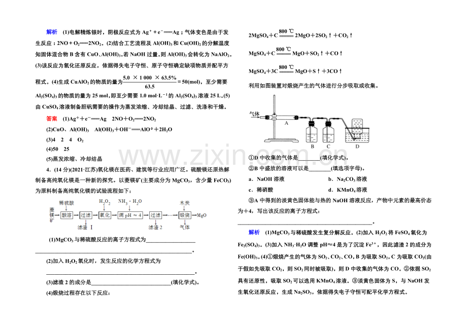 【名师一号】2021高考化学(苏教版)一轮复习课时训练：10-4实验方案的设计与评价-无机化工流程.docx_第3页