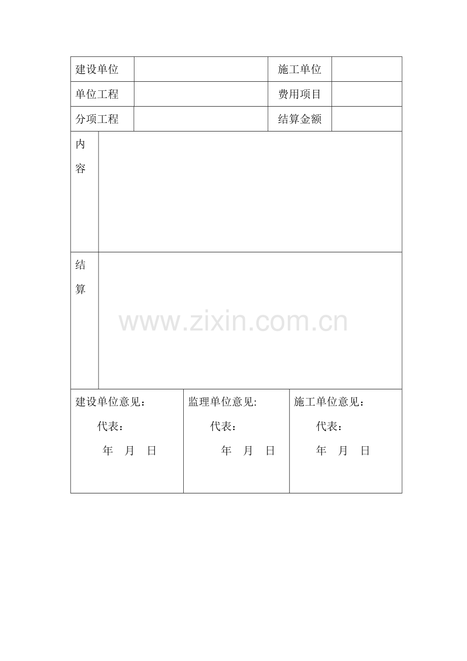 现场工程量签证单(范本).doc_第2页