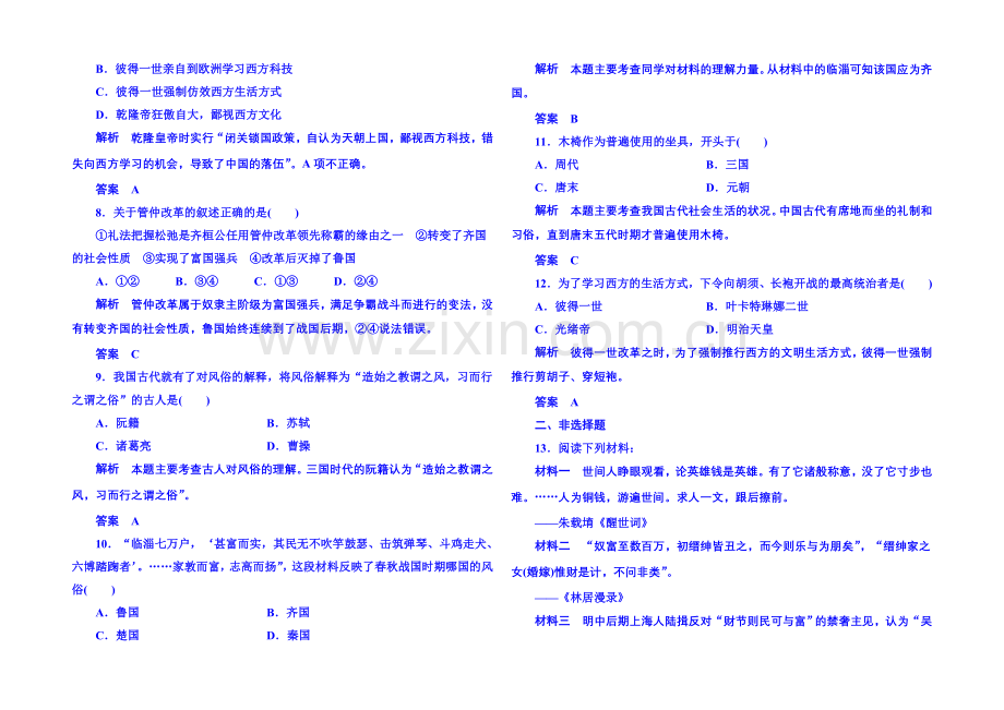 2021年岳麓历史选修1-双基限时练11.docx_第2页